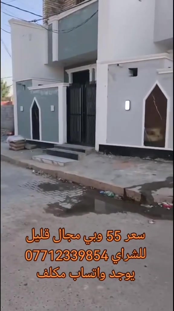 بيت للبيع مساحه 120م بنيان حديث طابوك اساس رفت مسلح بيت فول مواصفات قريب ع شارع العام فرع عريظ 10 تبليط مجاري كهربا ماء كلشي متوفر عنوان سبع قصور قرب شارع الفرطوس باقي تفاصيل بالمقطع سعر 55 وبي مجال قليل للشراي *********** يوجد واتساب
