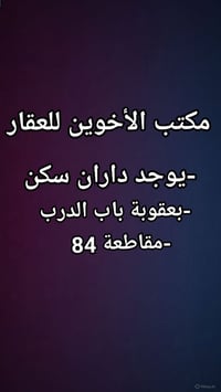 بعقوبة • باب الدرب • مقاطعة ٨٤