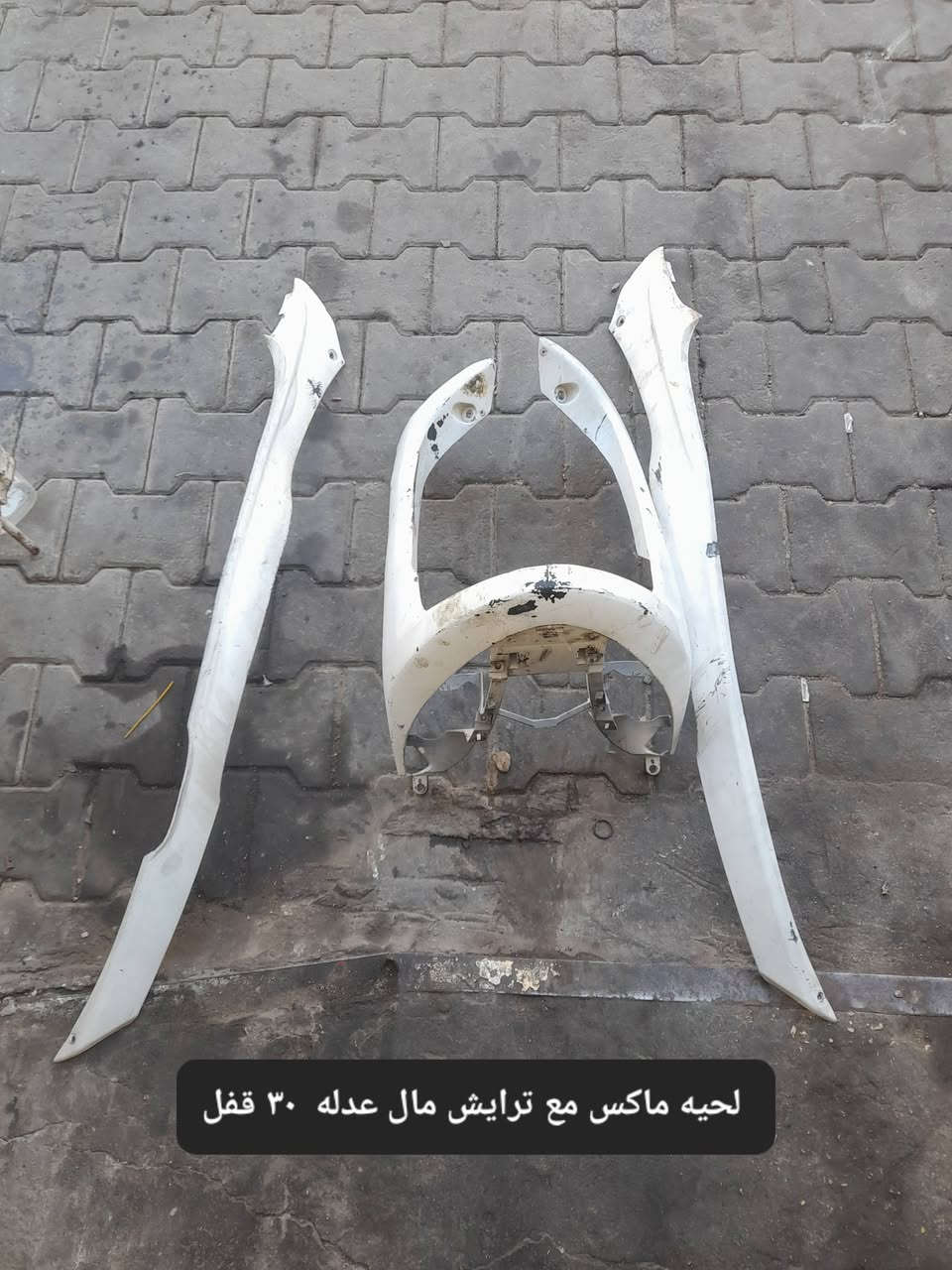 غراض ماكس عدله شلع قلع ابيع ما ابيع قطع السعر  ٥٠قفل قفل
بدون عمله ماعجبك السعر اعبر المنشور وربي يرزقك الاحسن

 منهن 

فقط بيع بدون مراوس 

توصيل ماعندي 

كربلاء شهداء سيف سعد***********
