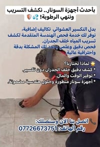 ياالله ياالله  عندك رطوبة بالجدران؟ مي يتسرب ومتعرف منين؟ 📡 الحل ويّـا...