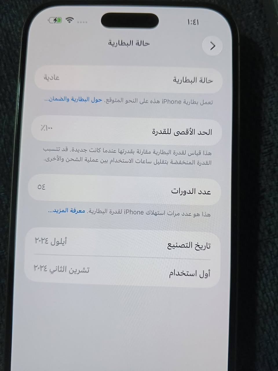 ايفون 16ابرو ماكس امبدل شاصي اوضهر اوشاشه توعيه جيده البطاريه 100 عدد دوات الشحن 50 ذاكرة 256غراضه كاملة السعر950 ***********

