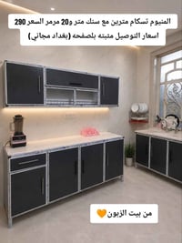 كاونتر المنيوم • سنك مطبخ • كاونتر تسكام • كاونتر جديد • سنك المنيوم •...