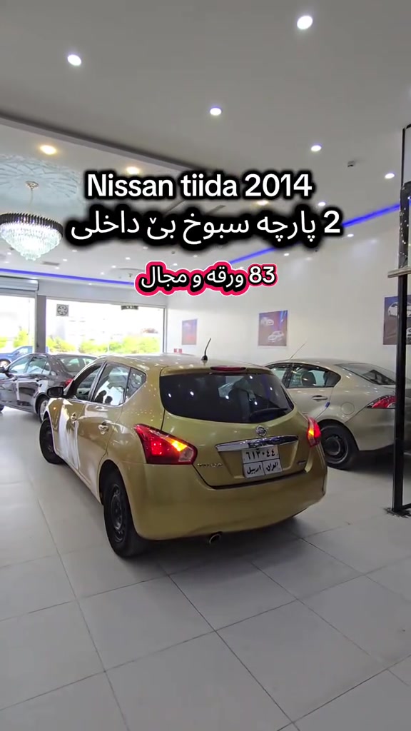 Nissan tiida 2014  بۆ زانیاری زیاتر پەیوەندی بەم ژمارەیەوە بکە  (0751 050 7161) للمزید من المعلومات اتصال مع هذا الرقم  (0751 050 7161) #کوردستان🇹🇯️ #baghdad #iraq #دهوك_زاخو_سليماني_ئاكري_ئامیدی_هولیر #slemani 
