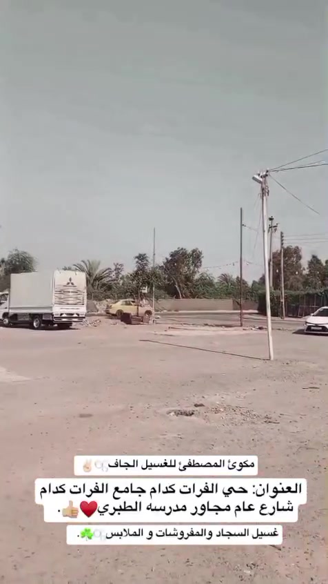 اهلا وسهلا بكم مكوى المصطفى للغسيل الجاف قرب جامع حي الفرات


**إذا كنت صاحب هذا الإعلان وتريد حذفه لأي سبب، رجاءا أرسل رسالة إلى الدعم الفني**