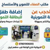 إضافة طفل • البطاقة التموينية • الديوانية