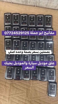 برمجة بصمة جيب ضايع 2024-2025 بأنسب سعر 07724529125