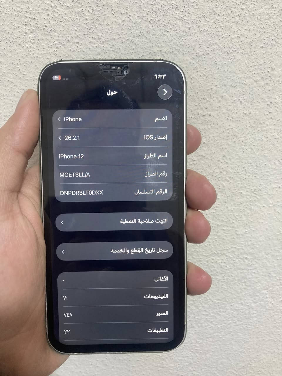 آيفون 12عادي
الذاكره 128 
بطاريه 100 
فيس ايدي شغال 
بيه هاي ضربه يم الكامره الاماميه مماثره  
السعر ١٦٠ 
***********
