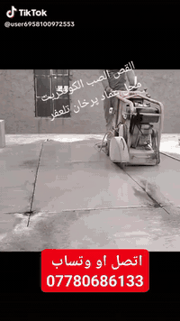 قص كونكريت • فتح ابواب وشبابيك • جميع المحافظات