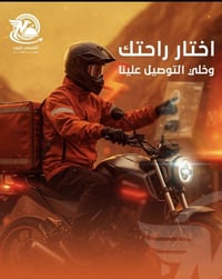 النعيمي كروب Al-Naimi Group   سرعة • التزام • أمانة  نوفر خدمة توصيل س...