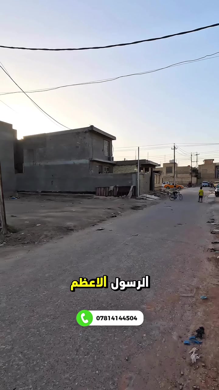 عرصة ركن للبيع
القاطع قرب جامع الرسول الاعظم 
مساحة ٢٢٠ م
ركن على ٣ شوارع 
للاستفسار ***********📞
