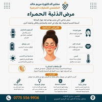 مختبر دجلة • فحوصات مناعية • ذئبة حمراء