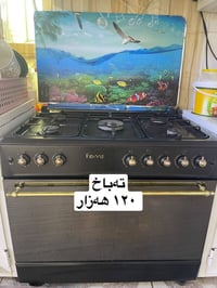 فرن • للبيع • بۆسکین
