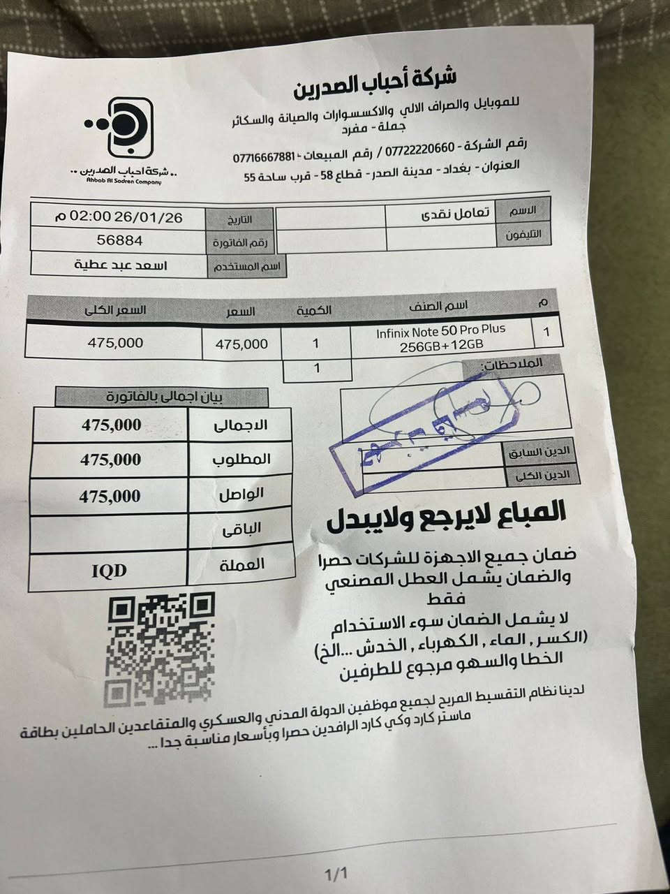 انفنكس نوت 50برو بلاس الجهاز صار 19 يوم من ماخذه بعده بضمان الجهاز مكفول من كلشي وغراضه كامله مكاني بغداد مقابيل مرور الحسينيه السعر 425 قفل ***********
