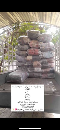 بغداد الوزيرية • توصيل لكل العراق • شي إن أصلي