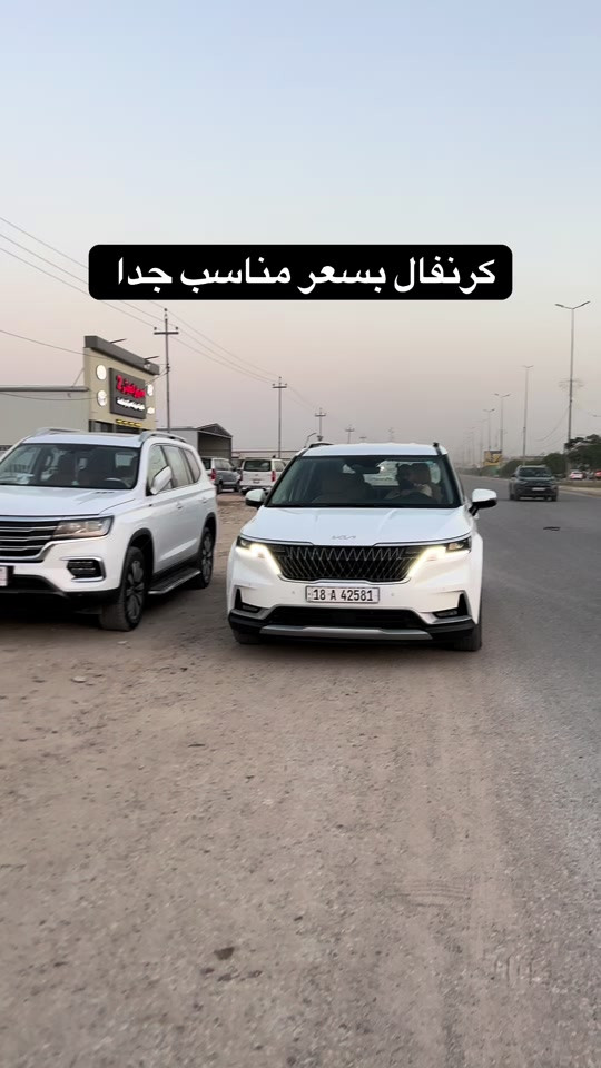 سياره كفاله عامه شرط  #كرنفال  بسعر مناسب جدًا بنهايه الفيديو السعر متوفره في #معرض_كرار_ملغيط #معرض_كرار_سعد_ملغيط #ذوالفقار_ملغيط #اكسبلور 


**إذا كنت صاحب هذا الإعلان وتريد حذفه لأي سبب، رجاءا أرسل رسالة إلى الدعم الفني**