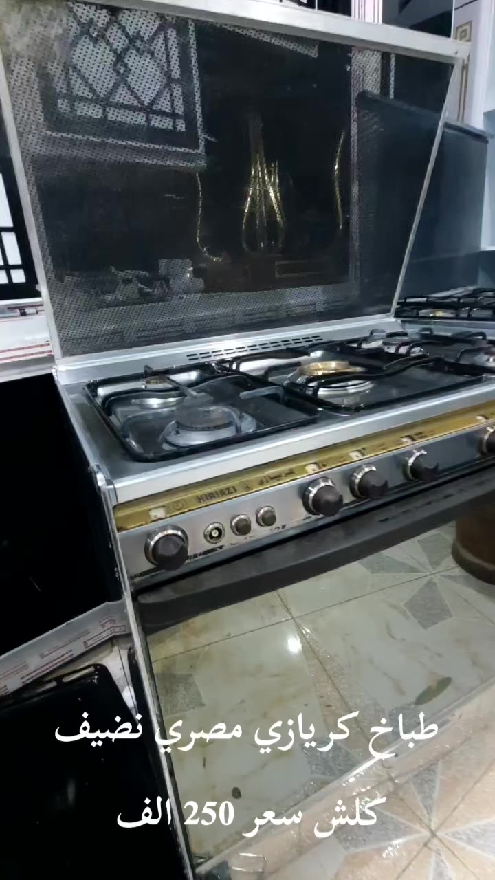 طباخ مصري نضيف كلش سعر 250الف شرط شغل العنوان راوه 
مقابيل دائره ماء راوه 

بيع نقدي + اقساط

اسعار كلش مناسبه يوجد خدمه توصيل 

*********** بي وتساب
