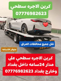 كرين سطحي • ٢٤ ساعة • نقل محافظات