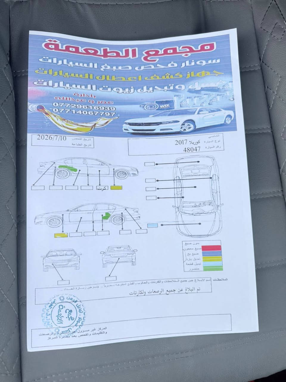 السلام عليكم..
كورلا للبيع موديل 2017 رقم اربيل دولي 
بيهه بس بونيد بدون دواخل ..
السونار مرفق مع الصور 
السعر 120 وبيه مجال 
موقع السياره صلاح الدين الشرقاط 
للاستفسار اكثر ..
***********
