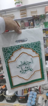 توزيعات محرم • مقابل مصطفى التميمي • مجمع الايثار