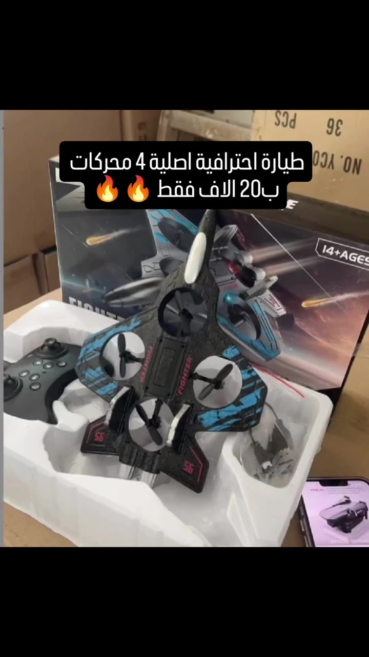 طيارة احترافية اصلية 4 محركات 
مع ريموت تحكم عن بعد 
توفرت بعرض خاص ب20 الاف فقط 🔥 
#طيارة_بريموت #طيارة #طياره_اطفال


**إذا كنت صاحب هذا الإعلان وتريد حذفه لأي سبب، رجاءا أرسل رسالة إلى الدعم الفني**