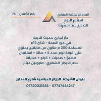 للايجار • العباسية المخابز • ٣٠٠م