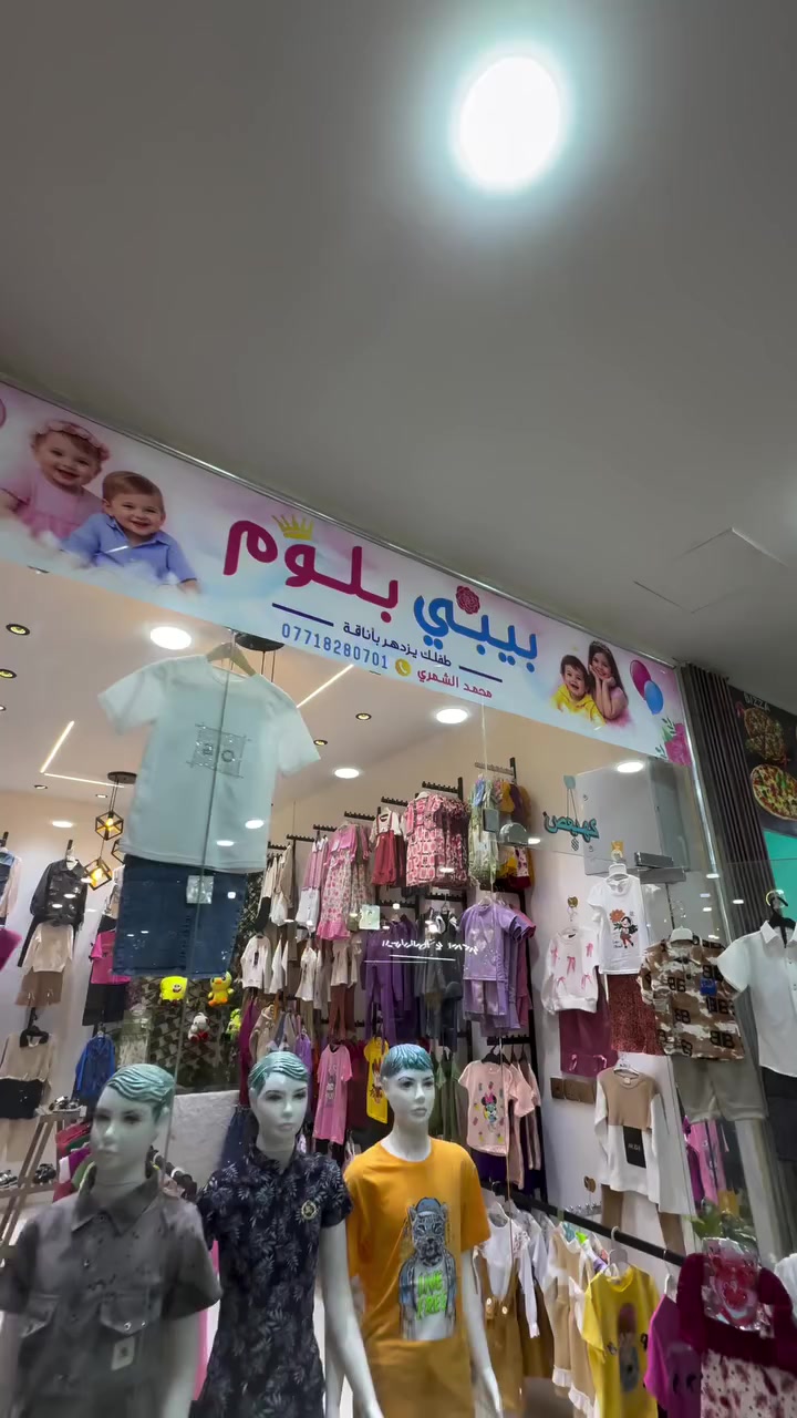 � مركز التسوق الأول في شمال بابل
كل ما تحتاجه العائلة في مكان واحد 🛍️
بضاعة محلية وعالمية حصرًا لدينا 🌍

⏰ متواجدين معكم من الساعة ٧ صباحًا إلى ١ بعد منتصف الليل

🚚 خدمة العملاء الاتصال عبر الارقاء :
***********
***********

📞 رقم المتابعة والشكاوى:
***********⁩⁩⁩⁩⁩
