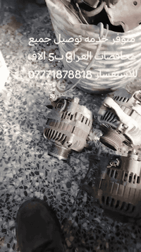 متوفر داينمو وسلف تفصيخ حاويه ضمان سبوع #بروتون_العراق #برسونه #جن٢_ساجا_ويرا_
#لانسر_بومه_لانسر_قرش
#للاستفسار_***********
