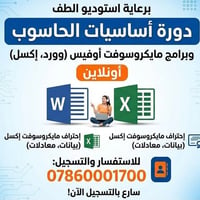 دورة حاسوب • الكترونية • للبنات