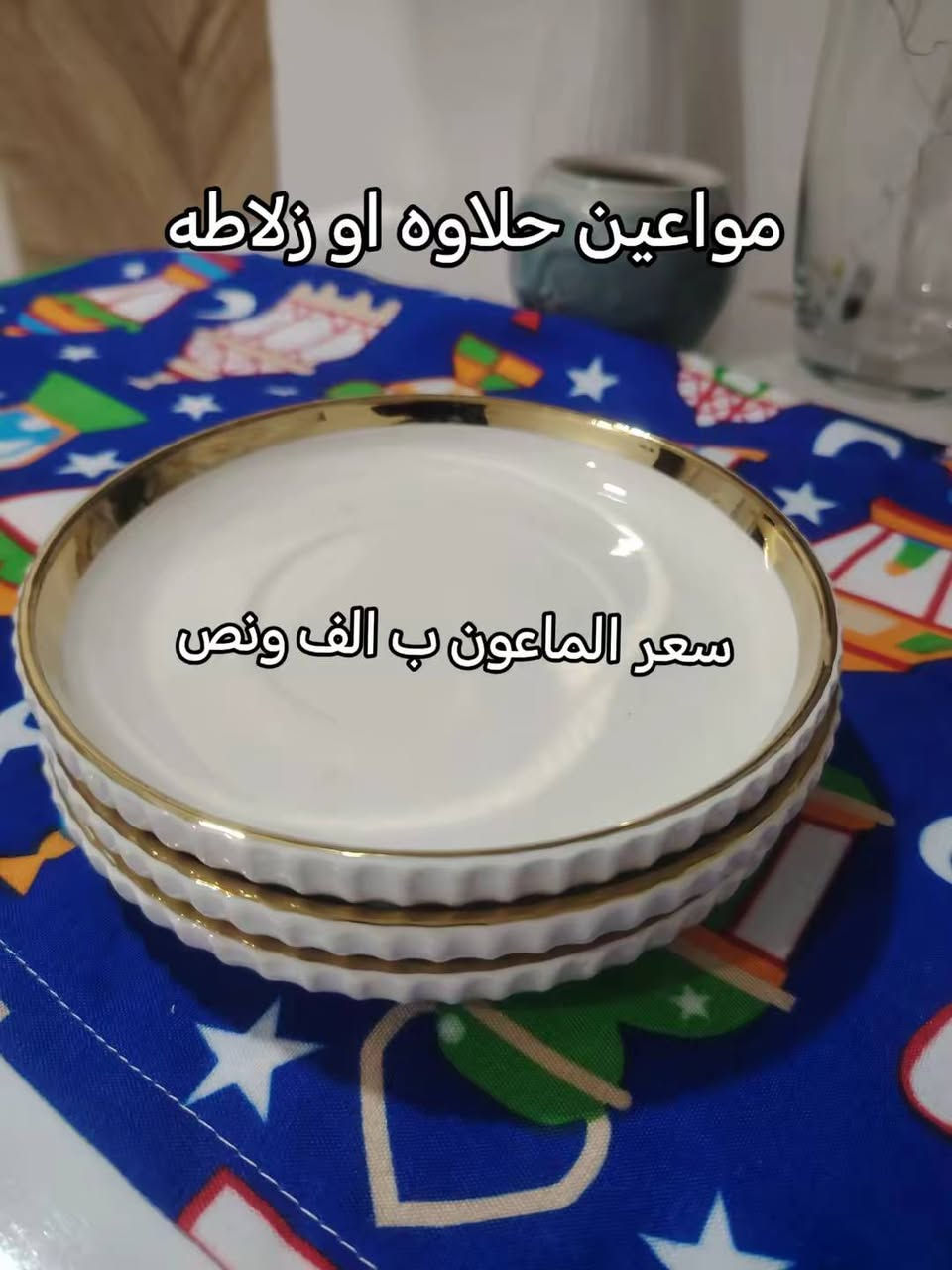 🌛🖤
#اكسبلور #العراق #فرفوري_حراري_ملون #فرفوري #بايركس 

توجد خدمه توصيل لكافه المحافظات
النجف ٣ الاف وباقي المحافظات ٤ الاف 🚕


**إذا كنت صاحب هذا الإعلان وتريد حذفه لأي سبب، رجاءا أرسل رسالة إلى الدعم الفني**