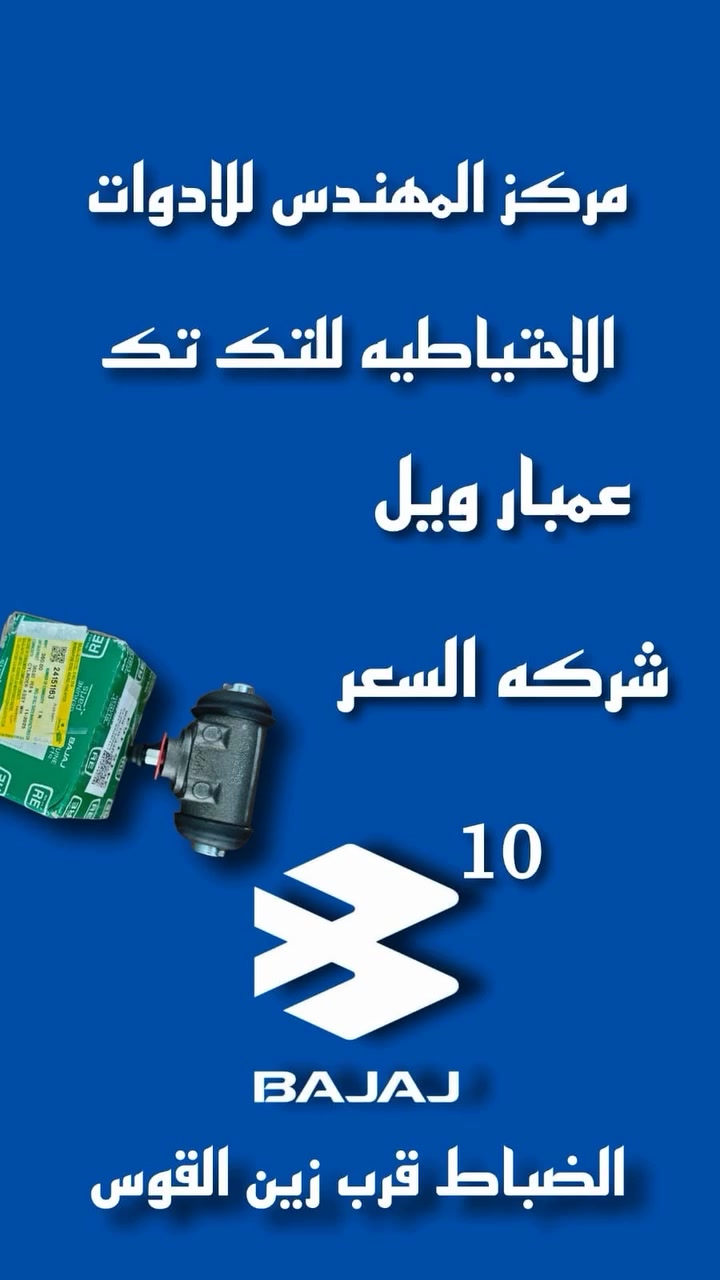 العنوان البلديات الضباط قرب مدرسة زين القوس


**إذا كنت صاحب هذا الإعلان وتريد حذفه لأي سبب، رجاءا أرسل رسالة إلى الدعم الفني**