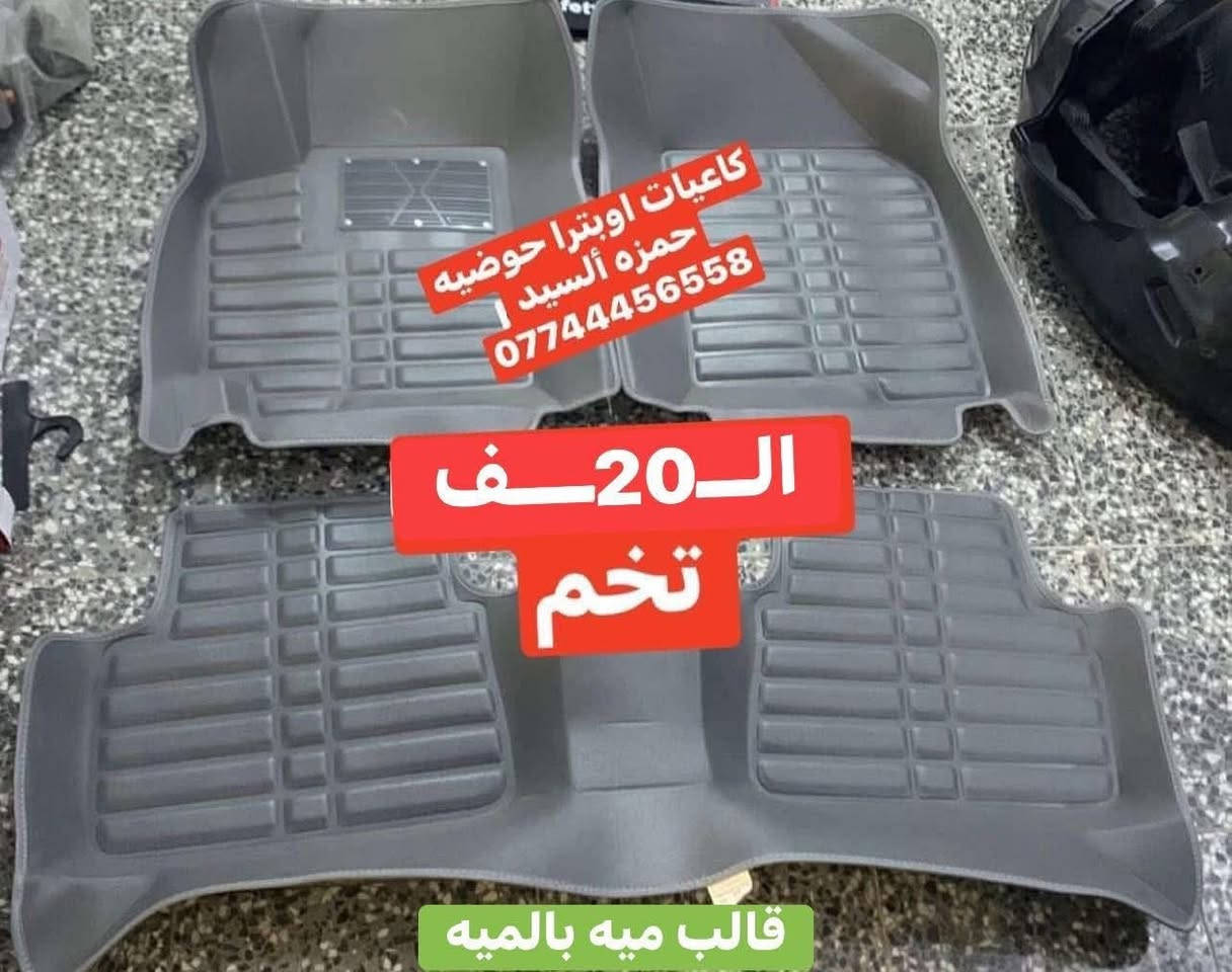 غراض اوبترا
يوجد توصيل الحجز والاستفسار وتساب ***********   العنوان سريع الدوره خدمي البوعيثه حمزه السيد
