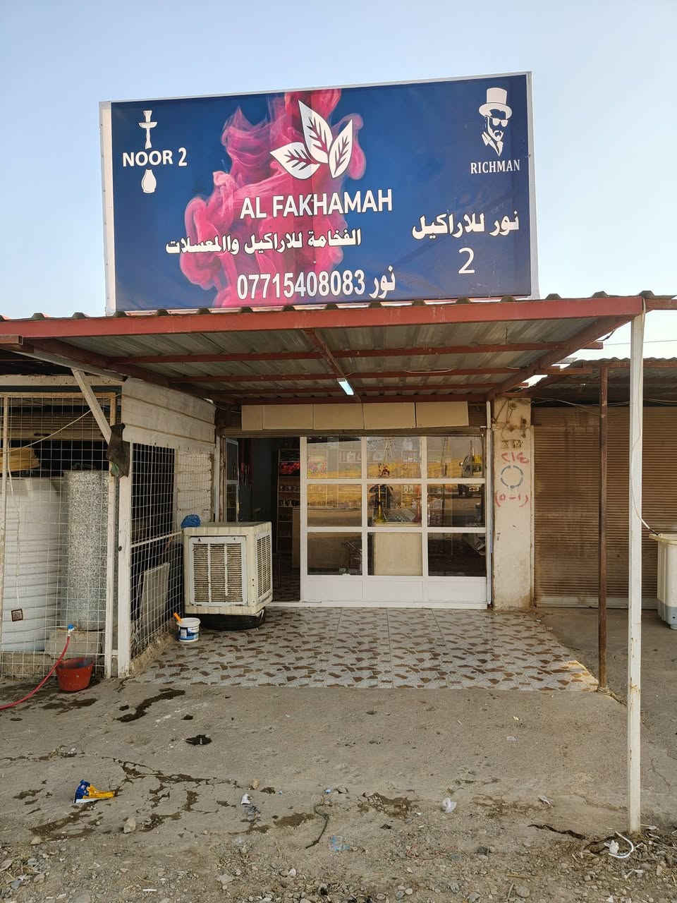 ✨تم فتح محل الاراكيل والمعسلات والجكاير والرصيد فرع الثاني لمحل #ياسر  وتوفير كل ما يلزمكم🔸 كافة مستلزمات الأراكيل 🪄جودتنا عالية وأسعارنا مناسبه.📍
الموقع: بلاوات. قرب حيدر غسل
للتواصل:‏‪***********‬‏
بأدارة.. نور 
أهلاً وسهلاً بكم جميعاً! 🌿❤️🌹
‏
