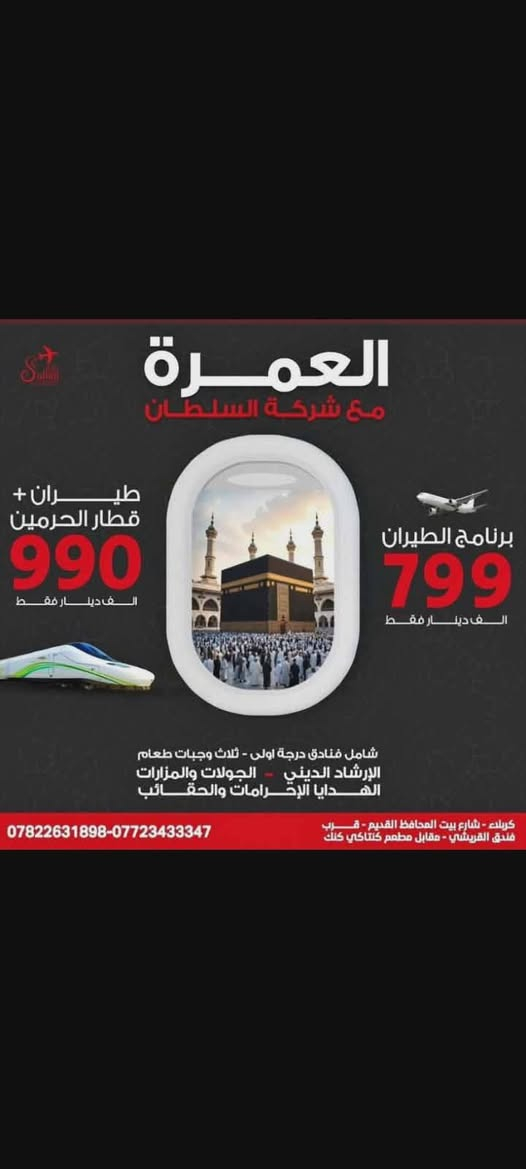 رحله العمره برا وجوا بتاريخ 20/6*وتاريخ1/7
