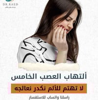 علاج طبيعي • بعقوبة الجديدة • كشفية مجانية