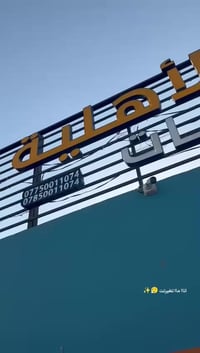 للبيعع دايون 23 وكيل ابن هوشه شرط ماشايفه لدلفري شوفت عينك لنضافه كفال...