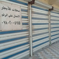محلات للايجار • محلات تجارية