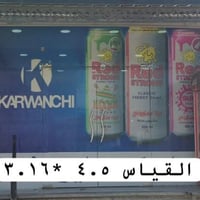 جام خانه للبيع الارتفاع ٣.١٦  العرض ٤.٥ بغداد ٠٧٨٣٣٠٢٣٠٢٨