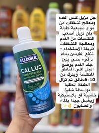 جل إزالة تكلسات القدم • مزيل تكلسات القدم • جل تكلسات • LUXSUL • عناية...