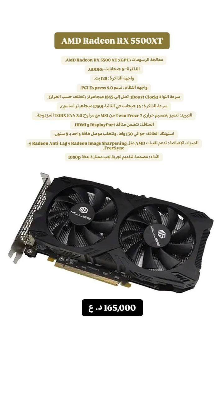 توفرت لدينا مجموعة كارتات الشاشة
كل كارت و الشرح و التفاصيل تخص كل كارت 
تواصل خاص و احنى بخدمتكم 
يوجد توصيل كافة محافظات العراق 
كلاود ستور


**إذا كنت صاحب هذا الإعلان وتريد حذفه لأي سبب، رجاءا أرسل رسالة إلى الدعم الفني**