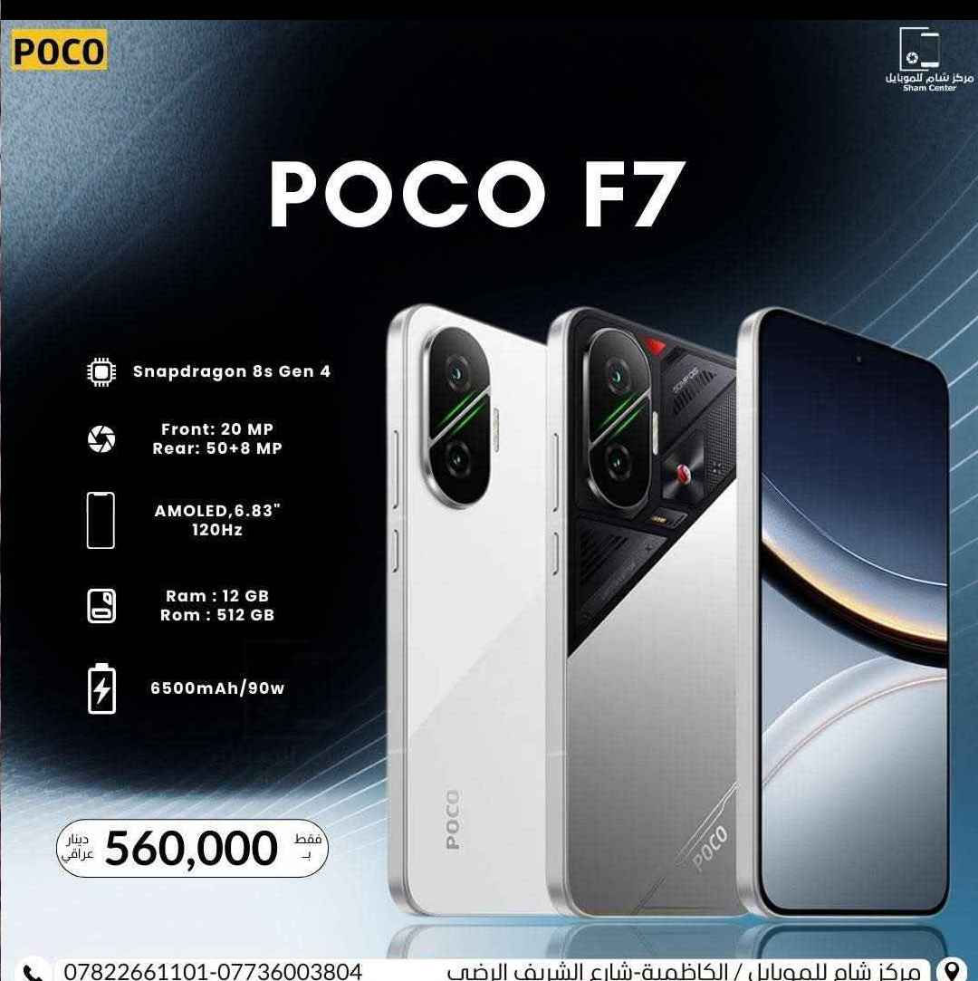 بوكو F7

جديد كلش شخط مابي

ذاكره 528 رام 12+12

120 فريم

معالج 8sGen4 سناب دراكون 

شاشه اوملد فول اج دي بلص

بطاريه عملاقه 6500

شاحنه 90 واط

كامل ملحقاته الاصليه

مكاني نجف *********** النجف, العراق
