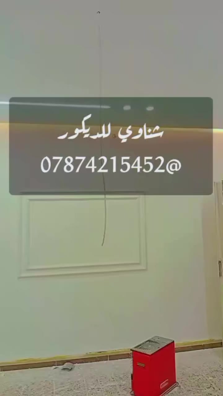 جبس مبورد كرسته وعمل بي 23 الف المتر بالتصليح والصبغ مع فتحات ليد بروفيال والاسبتليت مود حديد 0ابو 5 جبس سعودي وتركي لتواصل اتصال ووتساب ***********
