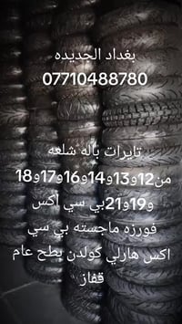 تيماكس • بطح • بغداد الجديده