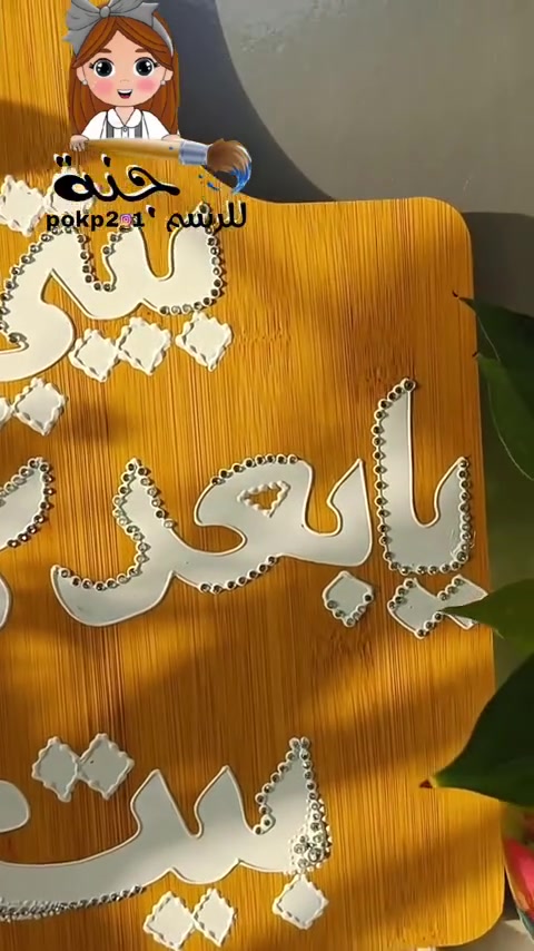 السلام عليكم
بيج جود للهدايه متوفر كتابه الأسماء بالورد الجبستوفيل الطبيعي 🌸💯💯،، بوكيه ورد الستن 💐🧸،، وكذالك فيها مجموعه من الصور،، وتطريز الاسماء وكذلك تطريز لوحات جدارية،، تزيين المرايات الخطوبه والحنه 🔮💜متوفر حسب الطلب وبأسعار جداً مناسبه وخياليه وتنافسيه سارعوا بالحجز الاستفسار عن هذا 
@Joodm22
يوجد لدينا خدمه توصيل لجميع محافظات العراق🛵🚕🚕***********
