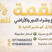 � القمة للعقار 🔷 بيع وشراء الدور والأراضي  📍 أبو دشير الثانية 📐 3/10 –...