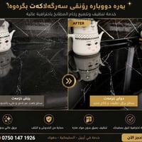 تنظيف رخام • تلميع رخام • تنظيف مطابخ • خدمات تنظيف • إزالة بقع الرخام...