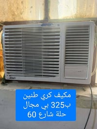 مكيف كري • طنين • بابل شارع 60