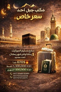 عمرة أواخر رمضان • انطلاق ١٨ رمضان • بكر فزع