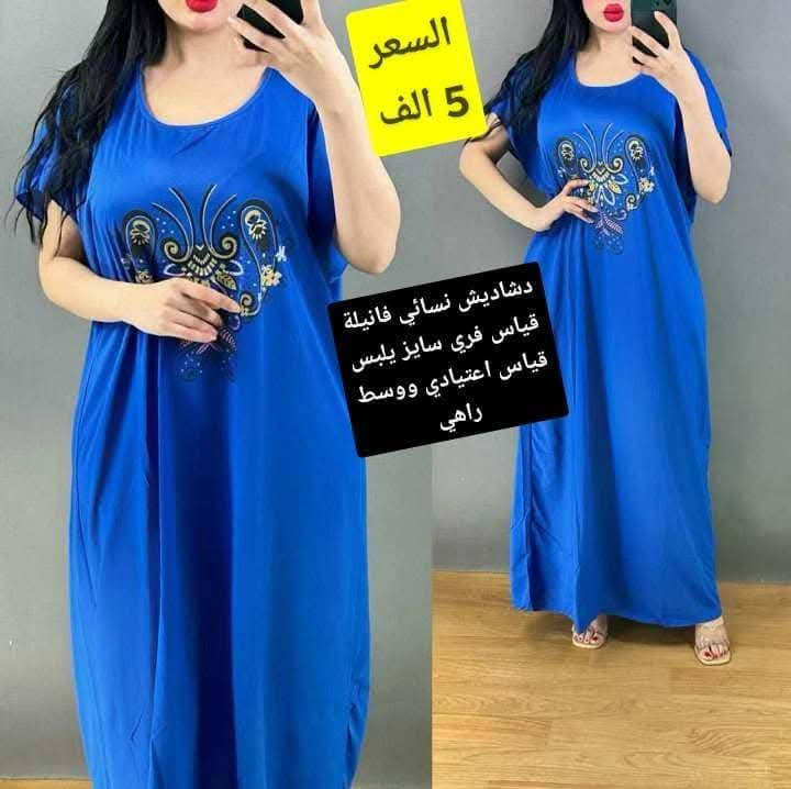 دشداشة نسائي قماش فانيلا
تلبس قياس فري سايز واعتيادي و وسط وراهي الألوان المتوفره فقط المعروضة سعر القطعه ب 5 بس التوصيل لسامراء الف محافظات 3 الف سارعوا بالحجز


**إذا كنت صاحب هذا الإعلان وتريد حذفه لأي سبب، رجاءا أرسل رسالة إلى الدعم الفني**