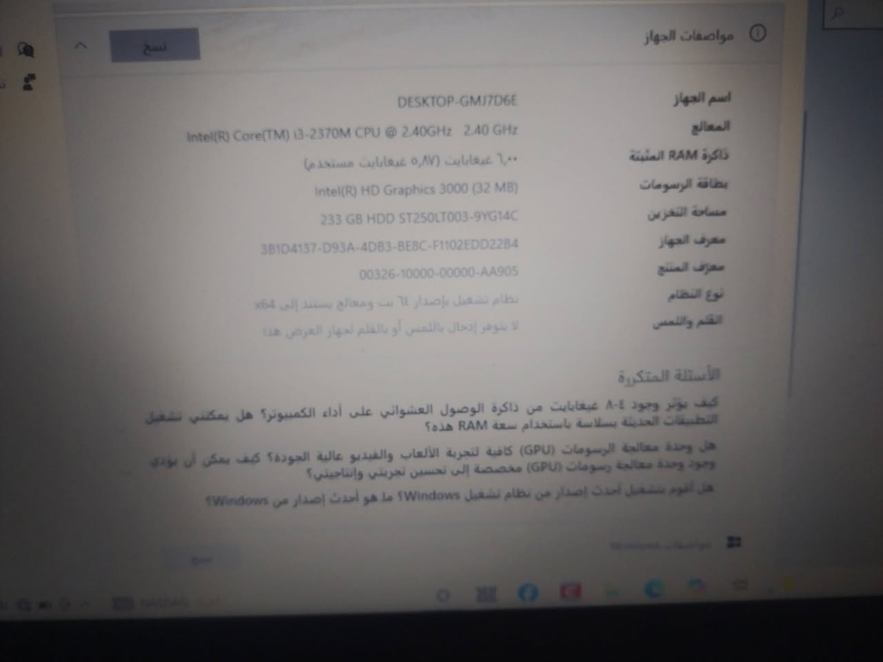 السلام عليكم لابتوب للبيع مواصفات 
رام 6
ذاكرة 250
باقي المواصفات بشاشة
بيها هاذ الخط البسيط مأشرلكم عليه 
سعره 100 بيها مجال بصيط 
***********
