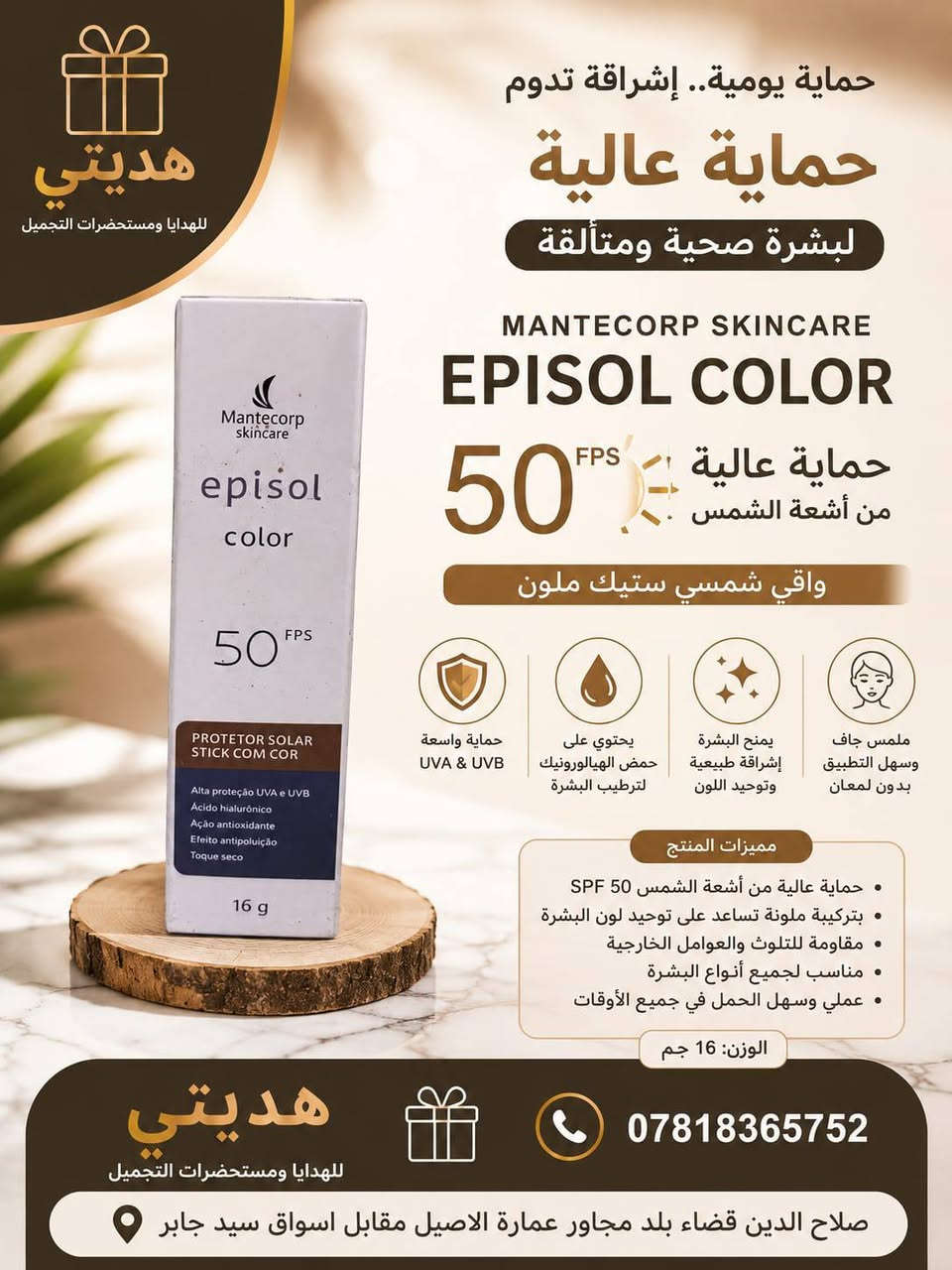 يتوفر توصيل لكل محافضات العراق وقضاء بلد. لدى
مجمع هديتي
